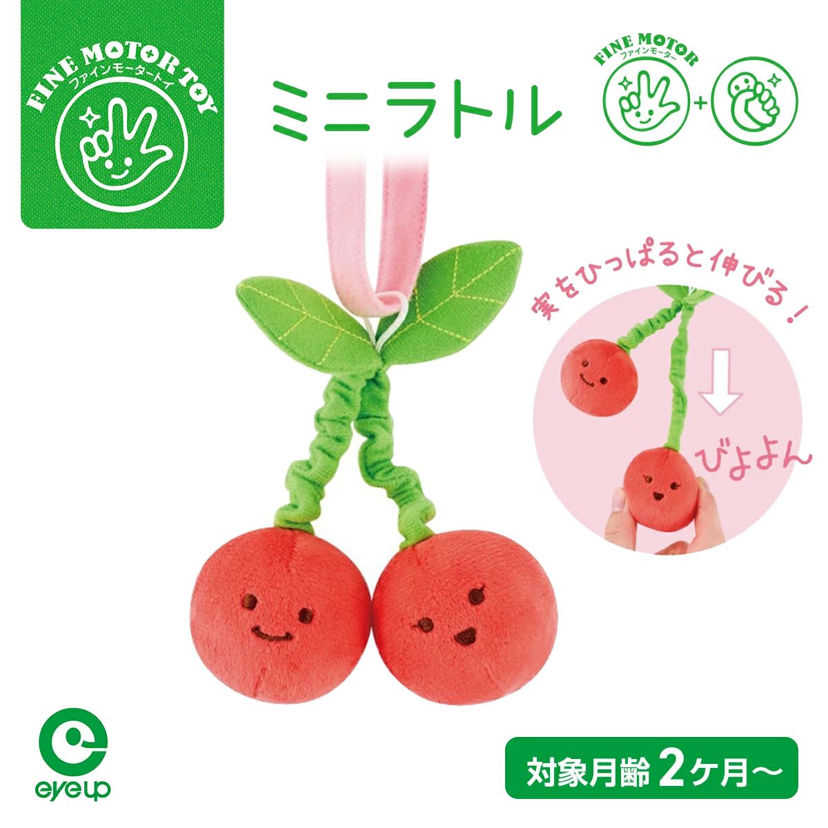 ファインモーター ミニラトル さんくらんぼ 