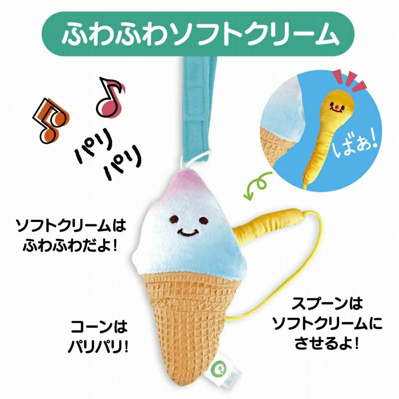 ファインモーター ミニトイシリーズ ミニラトル ふわふわ ソフトクリーム