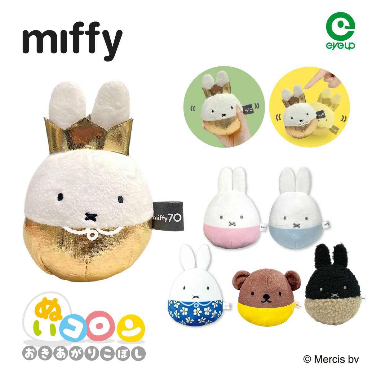  ミッフィー ぬいコロン