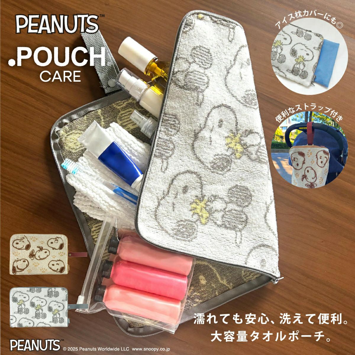  どっとポーチ ケア スヌーピー