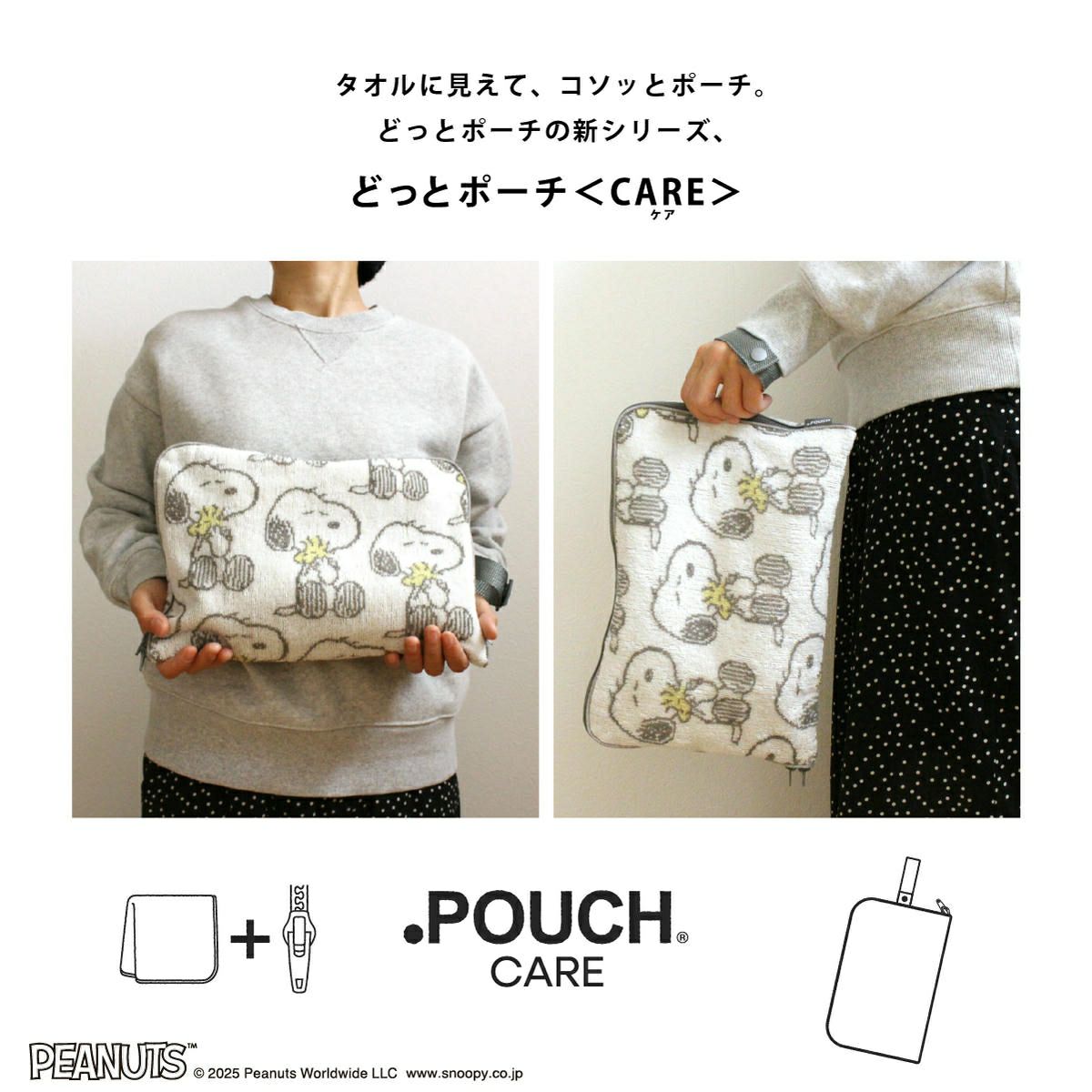  どっとポーチ ケア スヌーピー