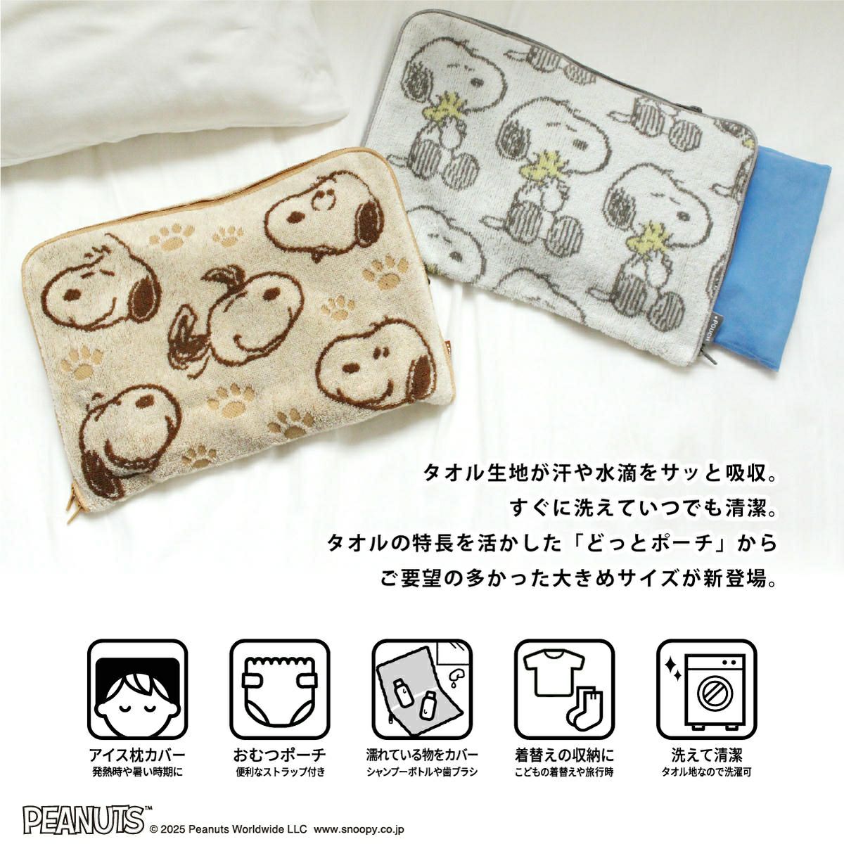  どっとポーチ ケア スヌーピー