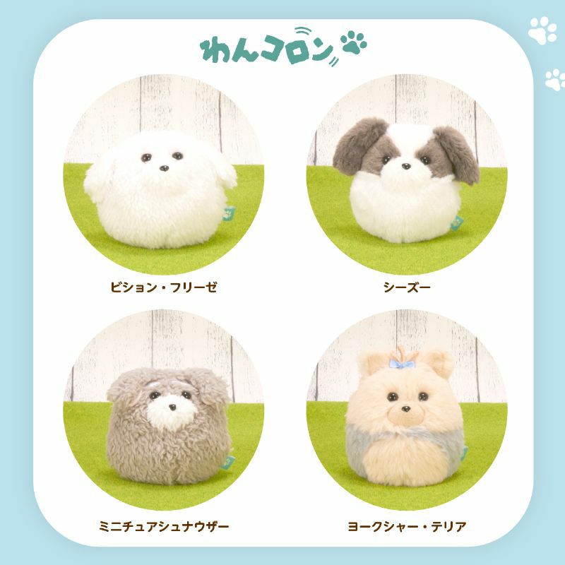 わんコロン バリエーション
