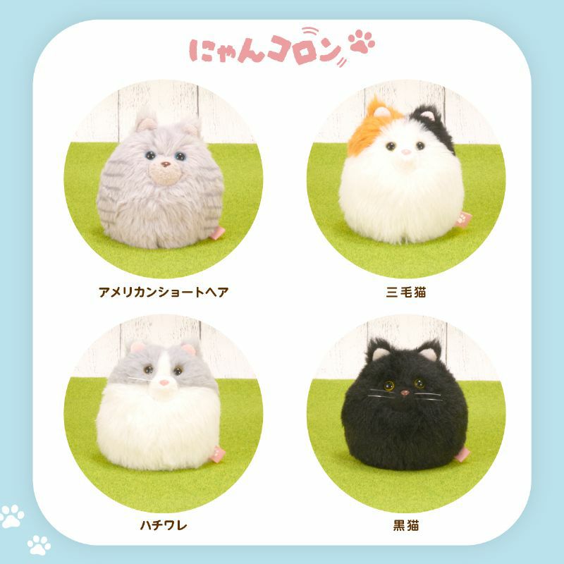 にゃんコロン バリエーション