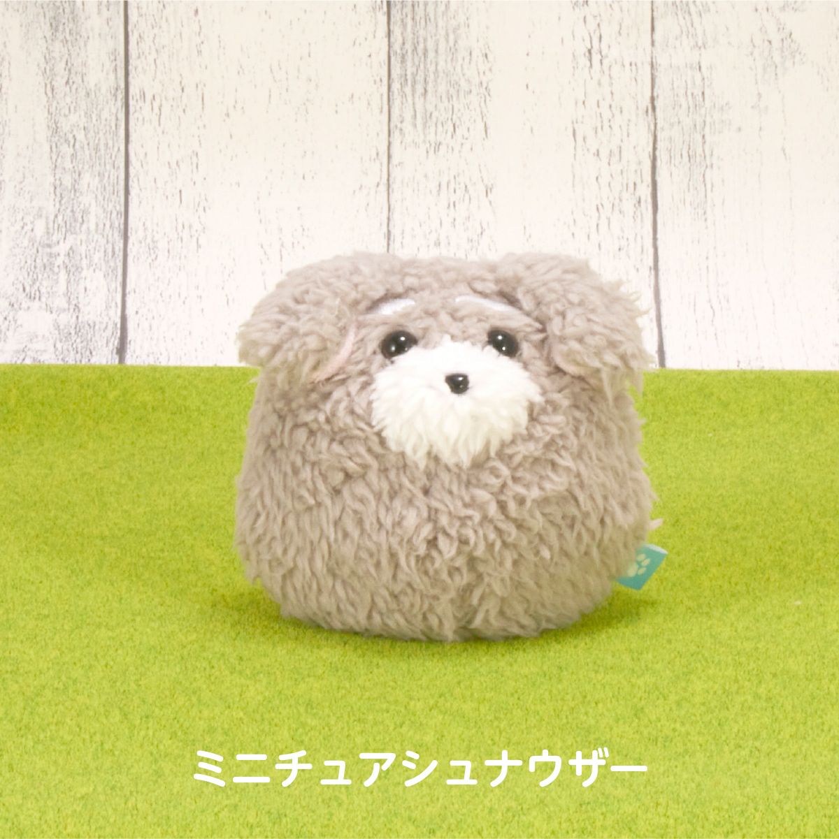 わんコロン （ミニチュアシュナウザー）