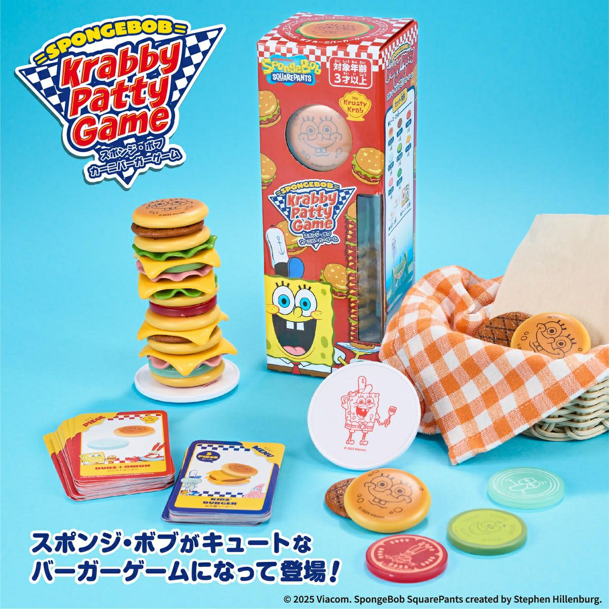 スポンジ・ボブ カーニバーガーゲーム 