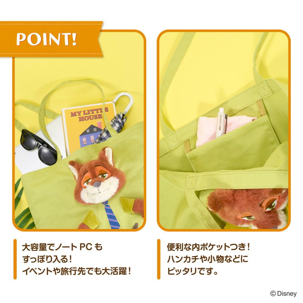 ディズニー ズートピア ぬいぬいバッグ