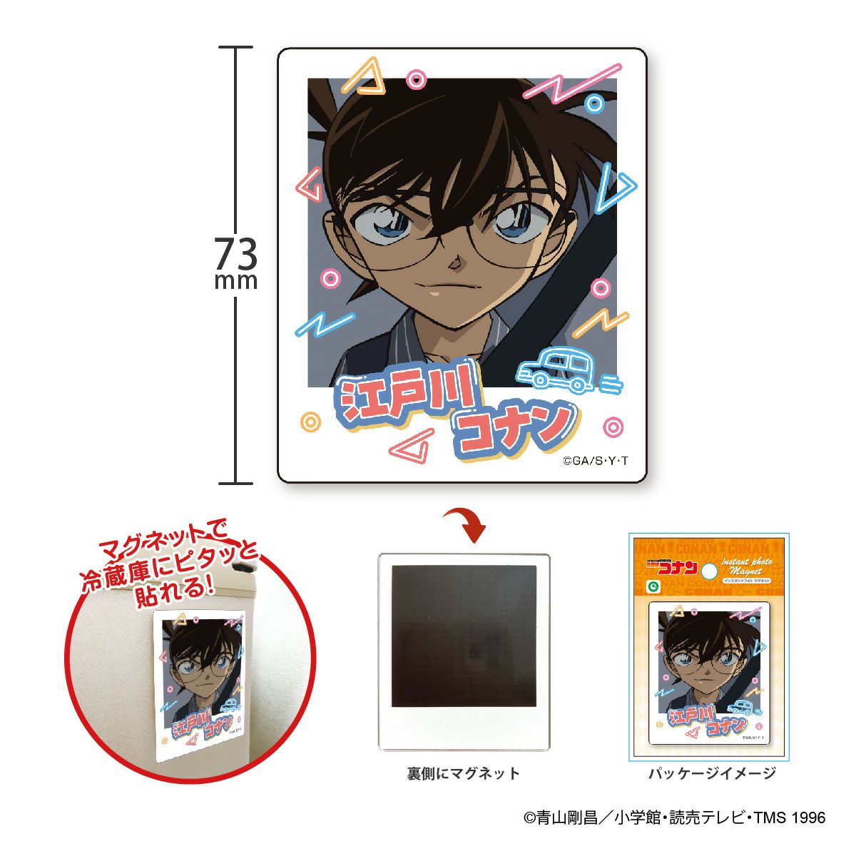 名探偵コナン インスタントフォトマグネット vol.9　サイズ