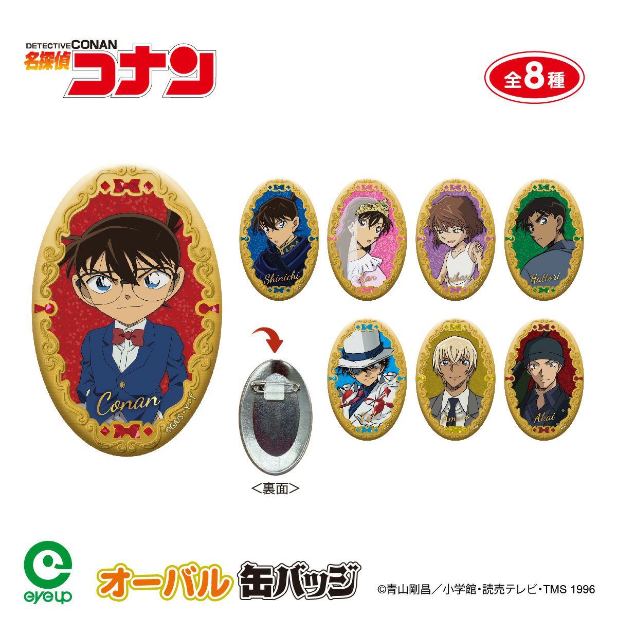 名探偵コナン オーバル缶バッジ