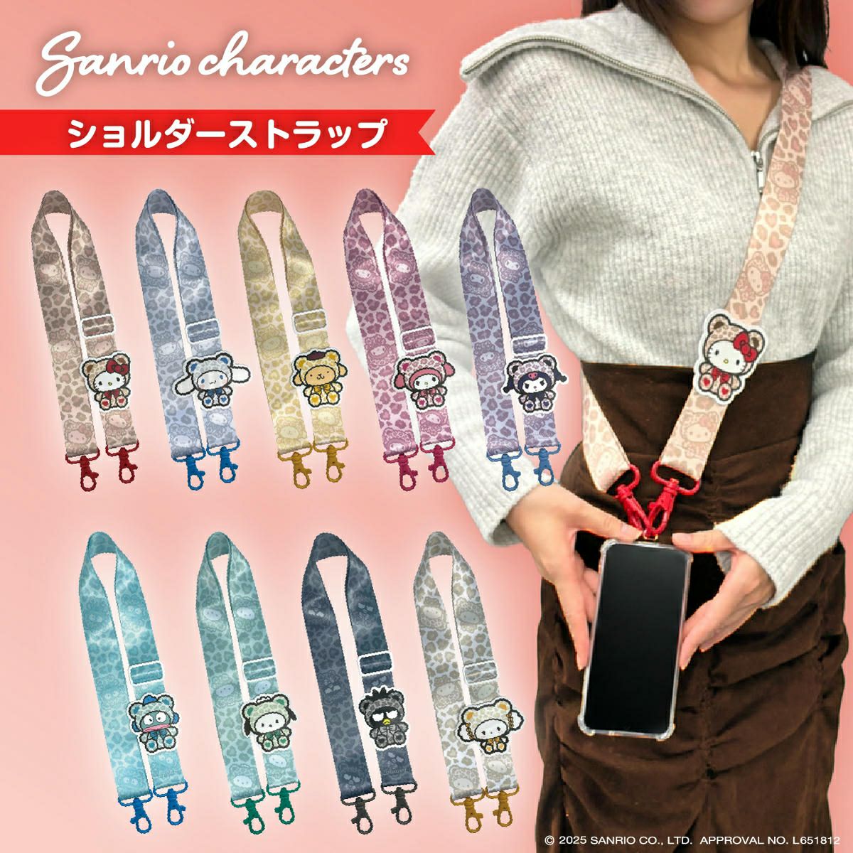 サンリオキャラクターズ ショルダーストラップ