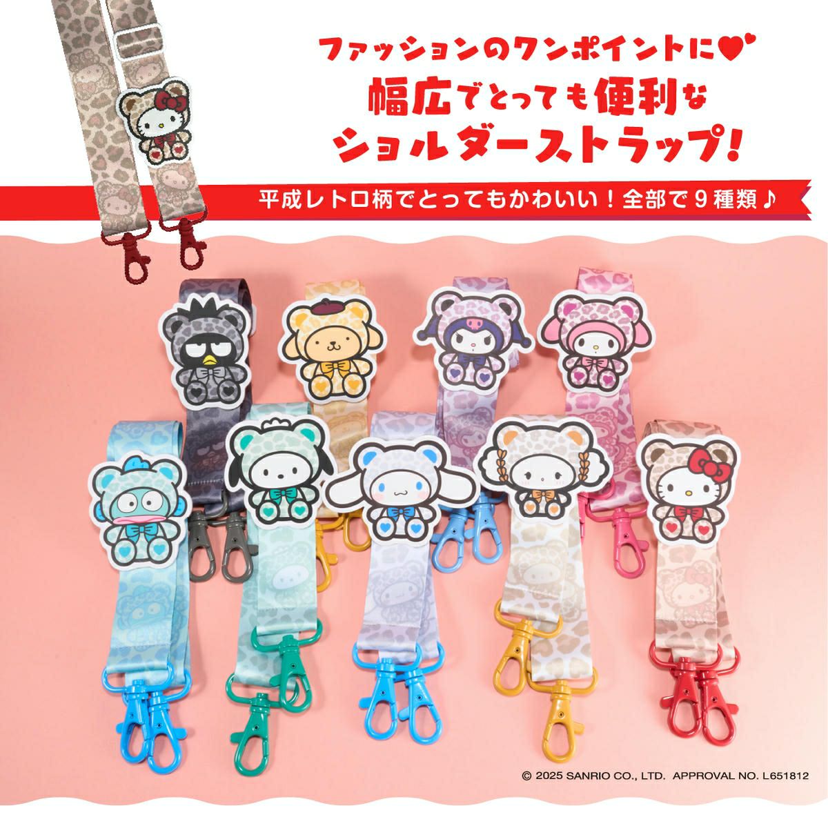 サンリオキャラクターズ ショルダーストラップ