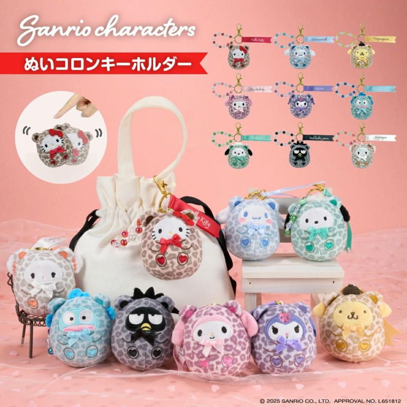  サンリオキャラクターズ ぬいコロン キーホルダー