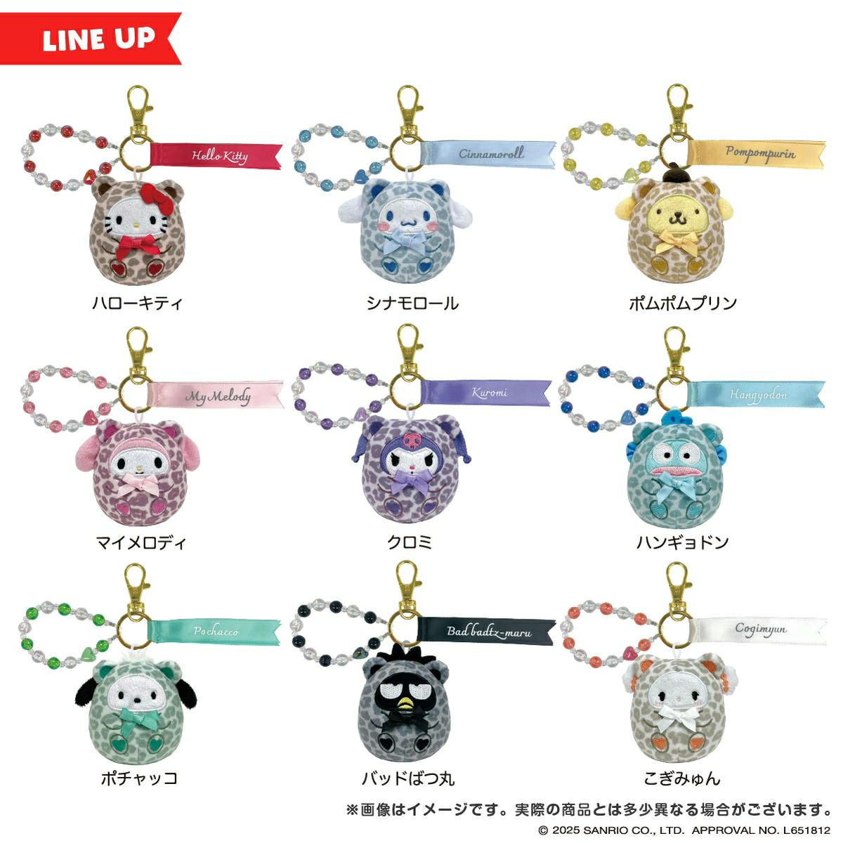 サンリオキャラクターズ ぬいコロン キーホルダー バリエーション