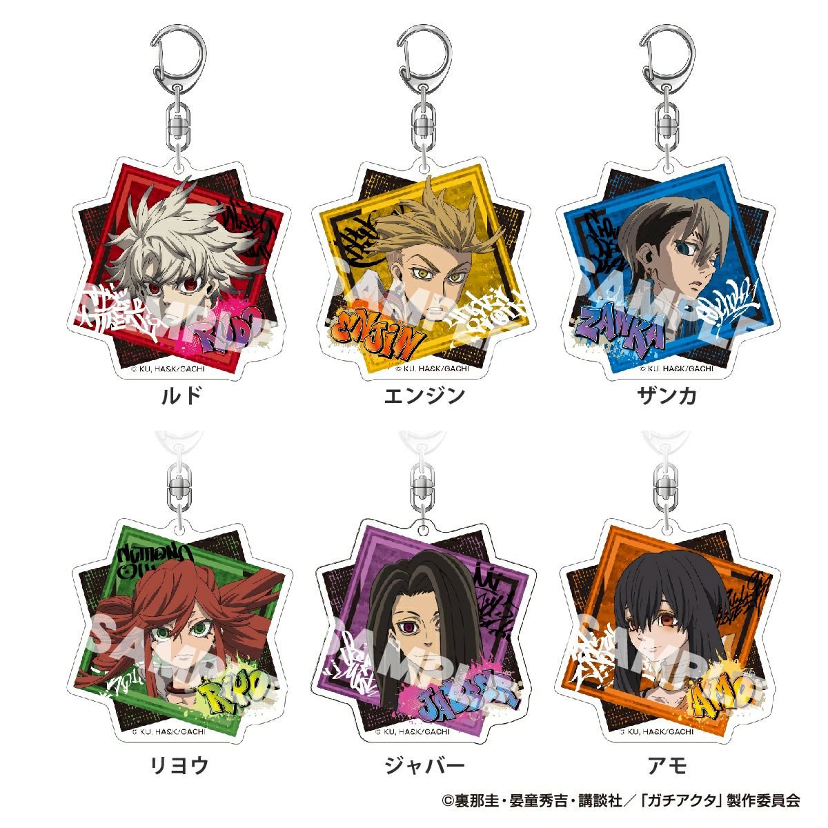  TVアニメ『ガチアクタ』 アクリルキーホルダー バリエーション