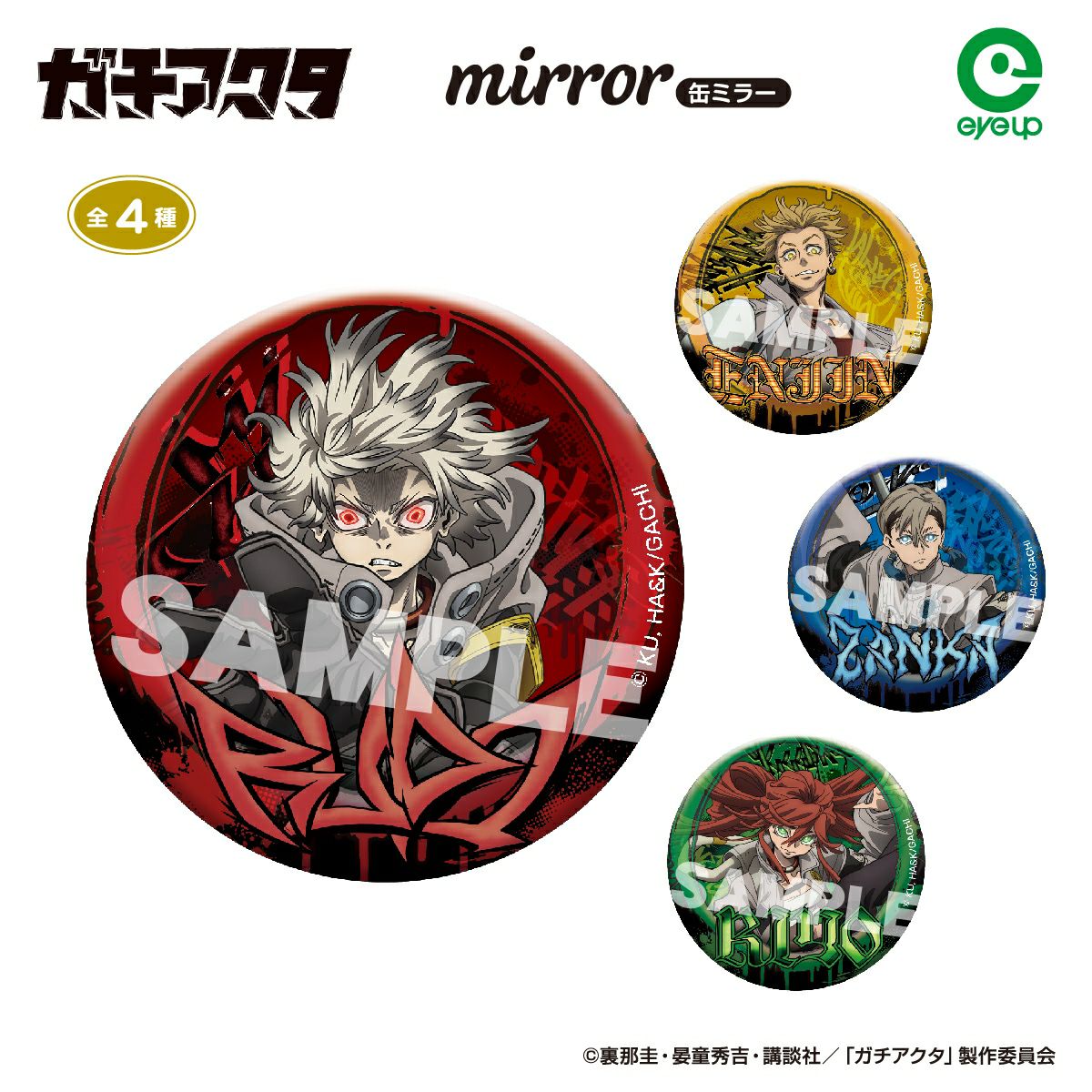 アイアップ公式通販】TVアニメ『ガチアクタ』 3連アクリルキーホルダー