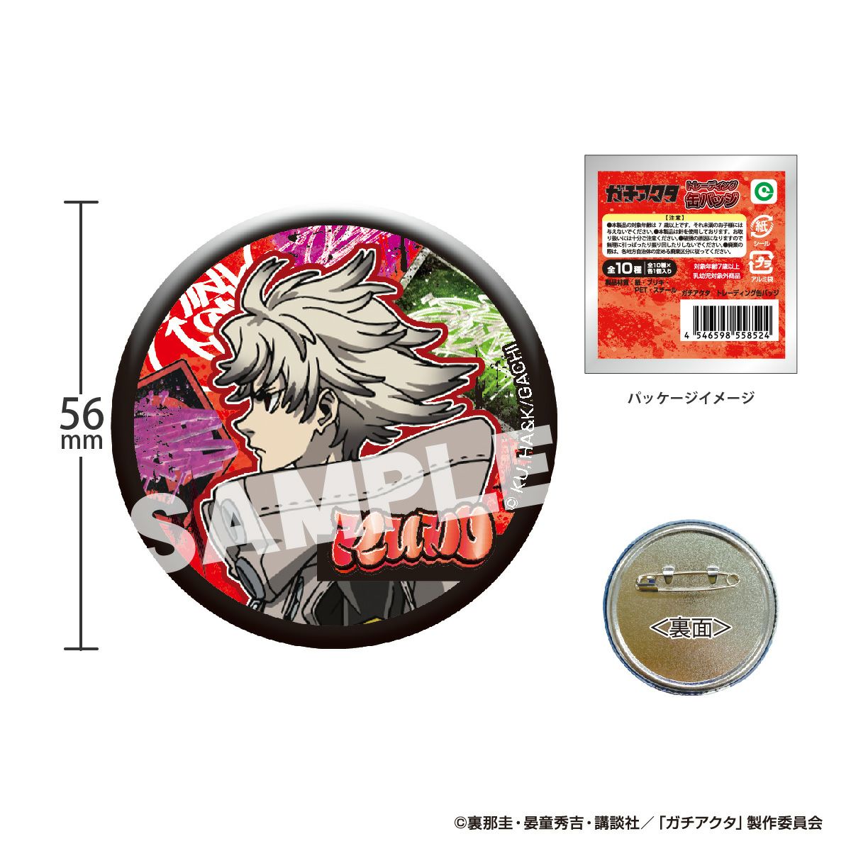 TVアニメ『ガチアクタ』 トレーディング缶バッジ サイズ