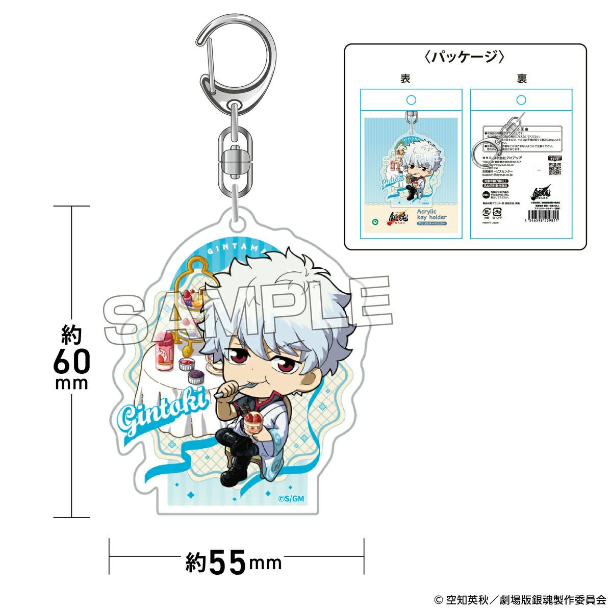 『新劇場版 銀魂 -吉原大炎上-』 アクリルキーホルダー サイズ