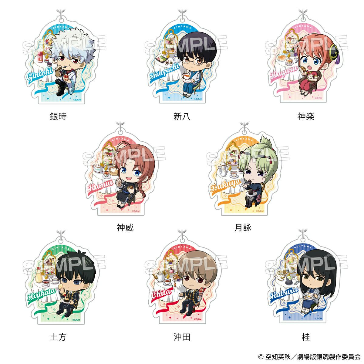 『新劇場版 銀魂 -吉原大炎上-』 アクリルキーホルダー バリエーション