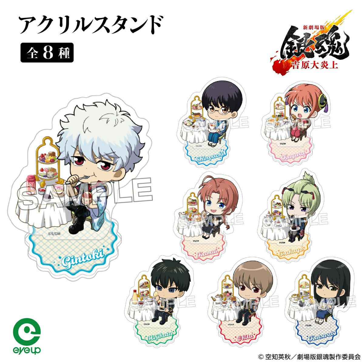 『新劇場版 銀魂 -吉原大炎上-』 アクリルスタンド