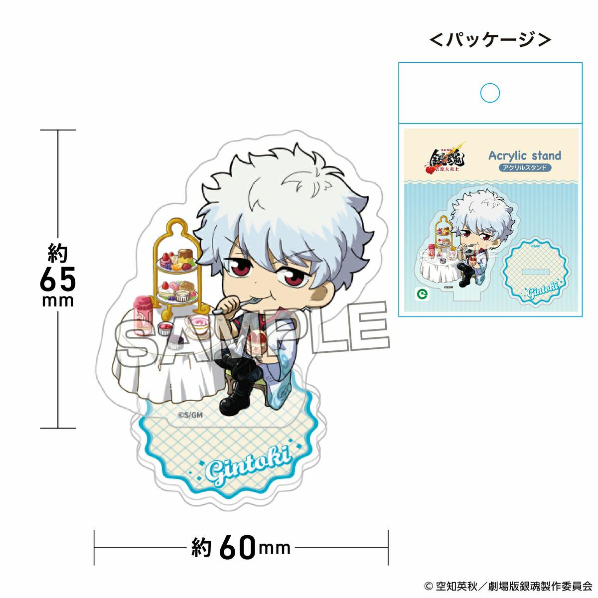 『新劇場版 銀魂 -吉原大炎上-』 アクリルスタンド サイズ