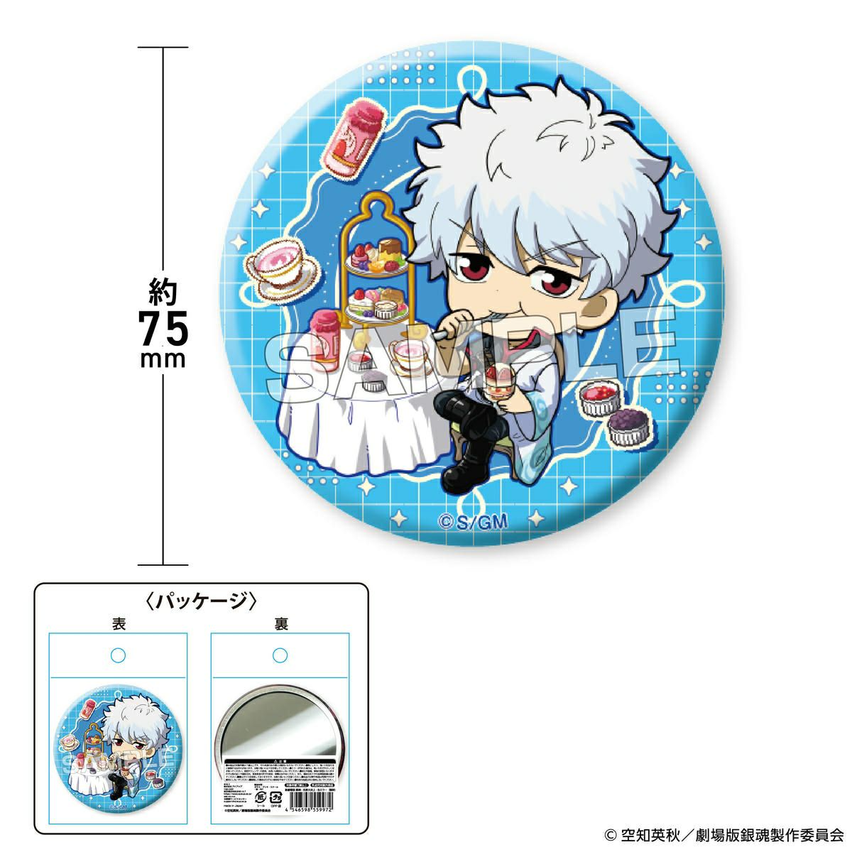 『新劇場版 銀魂 -吉原大炎上-』 缶ミラー サイズ