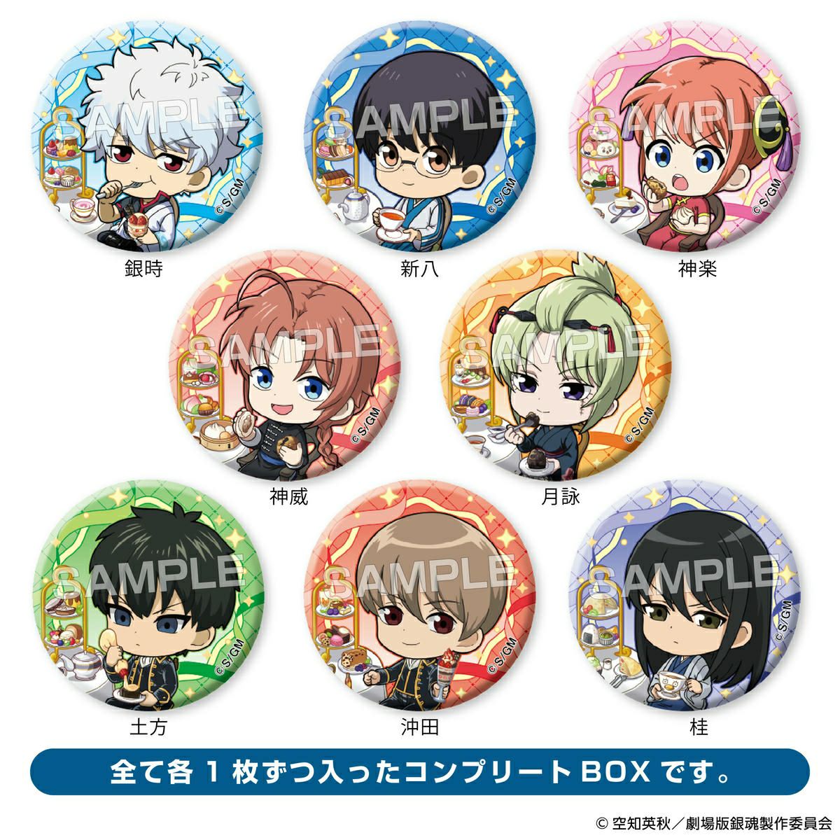 『新劇場版 銀魂 -吉原大炎上-』 トレーディンググリッター缶バッジ セット バリエーション