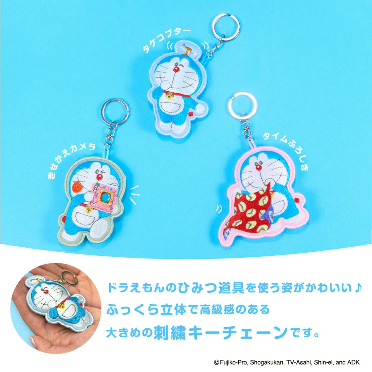 ドラえもん 刺繍マスコットキーチェーン