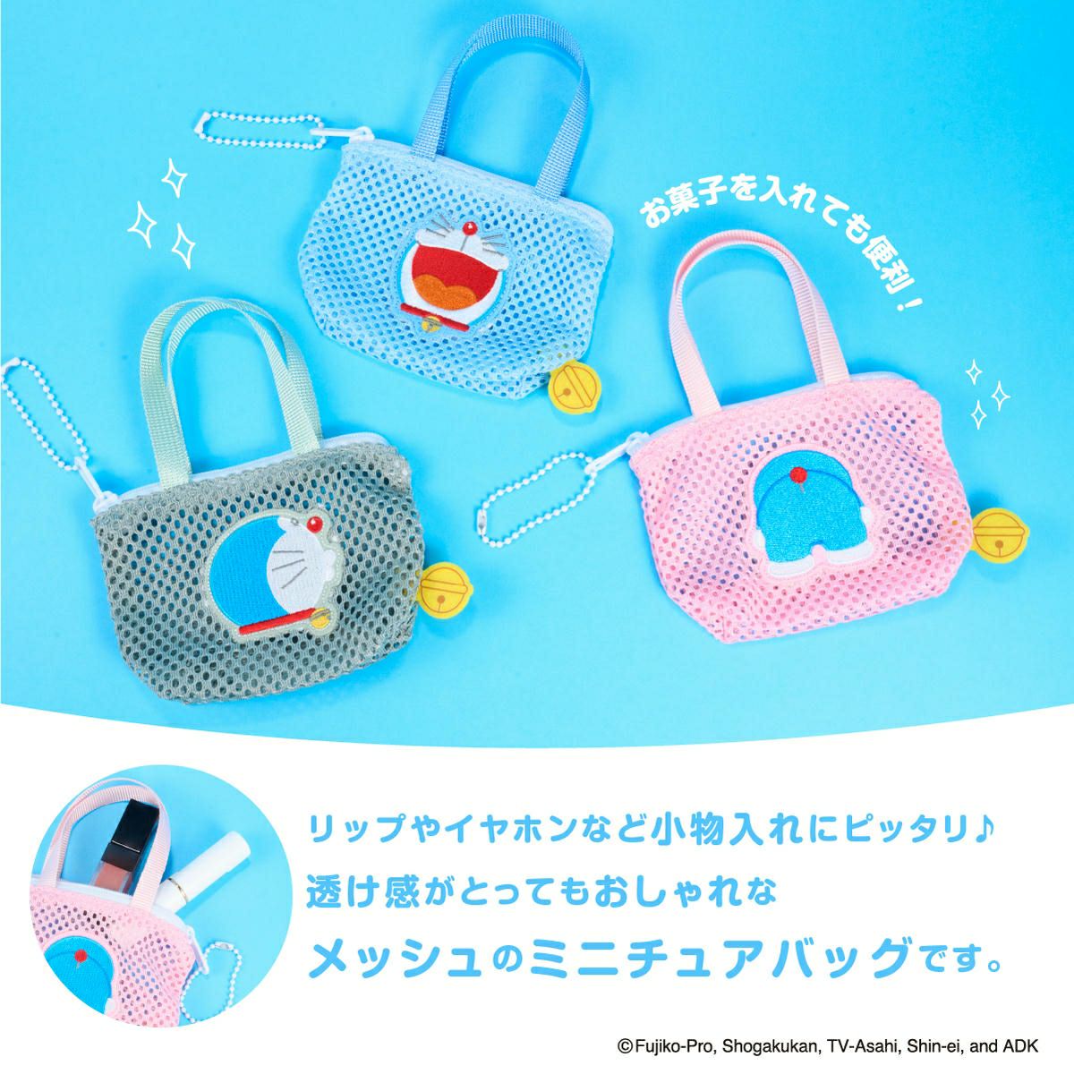 ドラえもん メッシュ ミニチュアバッグボールチェーン