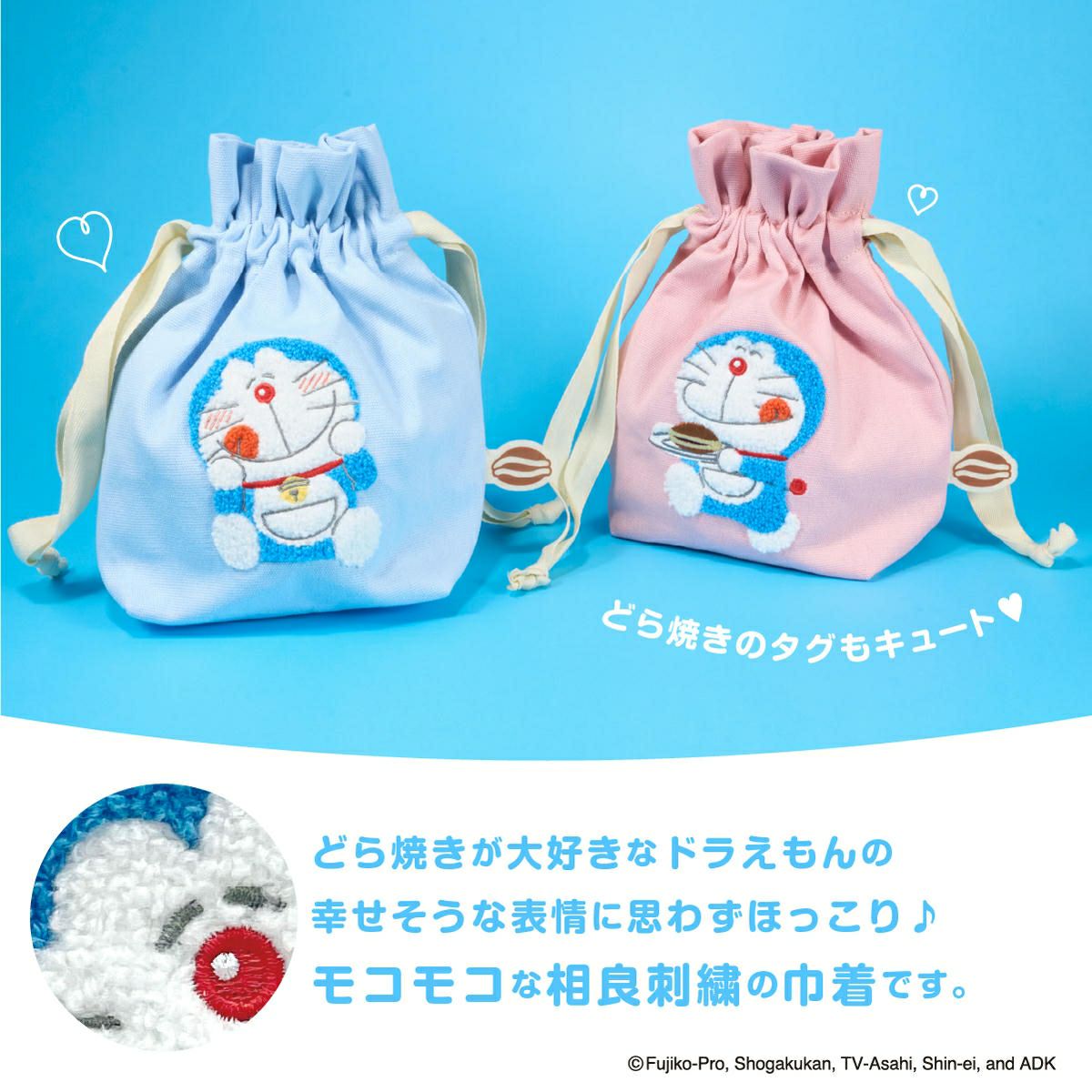 ドラえもん 相良刺繍巾着
