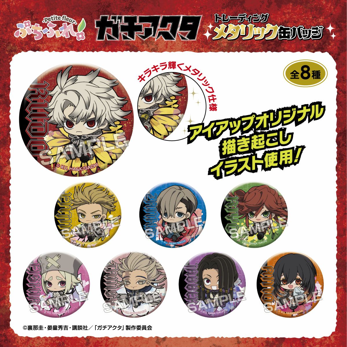  TVアニメ『ガチアクタ』 ぷちふれ トレーディングメタリック缶バッジ
