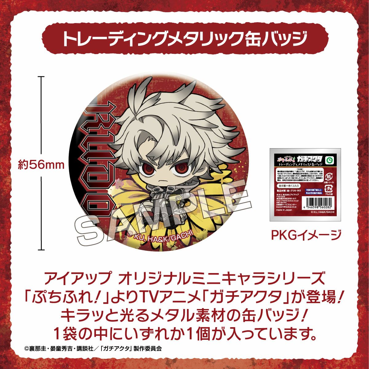   TVアニメ『ガチアクタ』 ぷちふれ トレーディングメタリック缶バッジ
