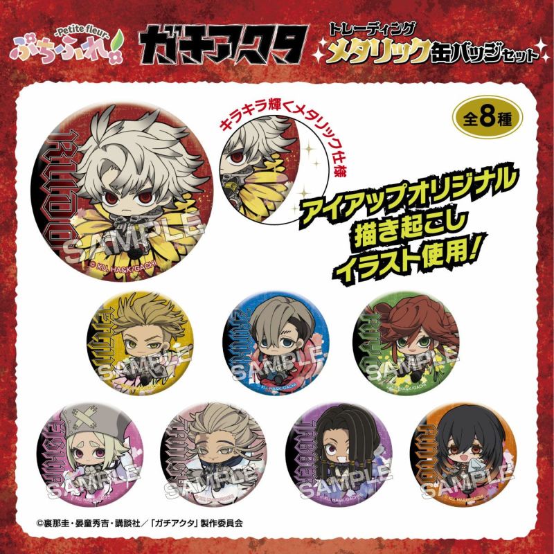 TVアニメ『ガチアクタ』 ぷちふれ トレーディングメタリック缶バッジ セット