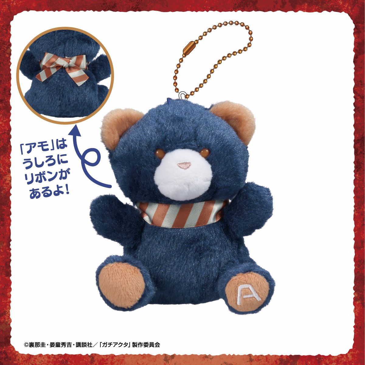 TVアニメ『ガチアクタ』 ぷちべあマスコット