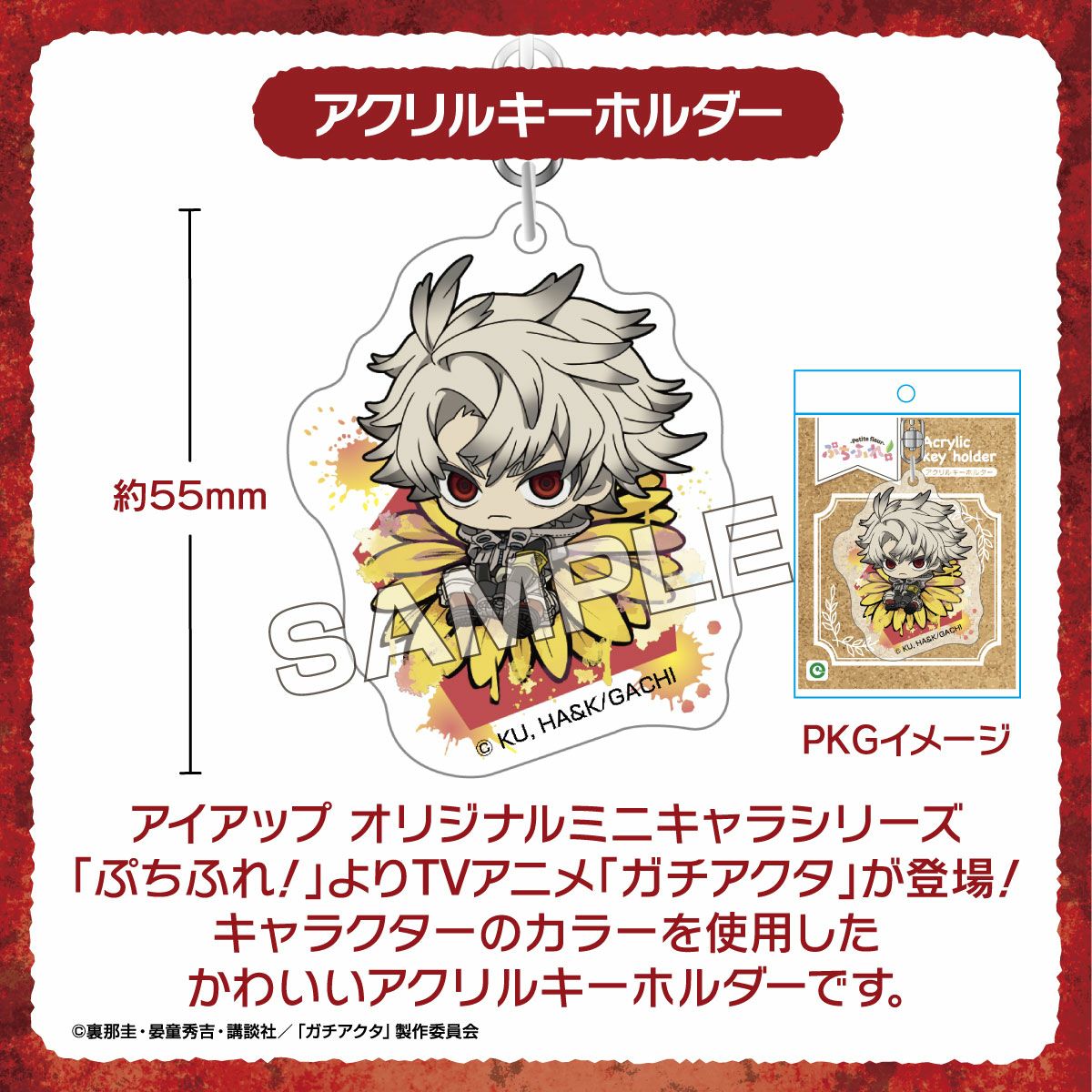 TVアニメ『ガチアクタ』 ぷちふれ アクリルキーホルダー