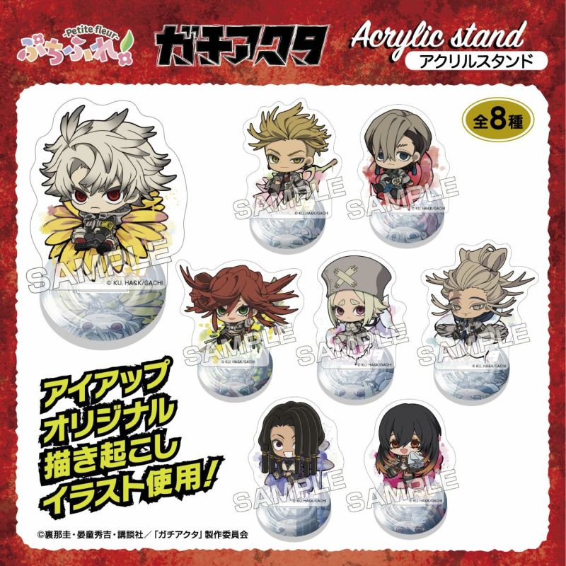 アイアップ公式通販】TVアニメ『ガチアクタ』 ぷちふれ アクリル
