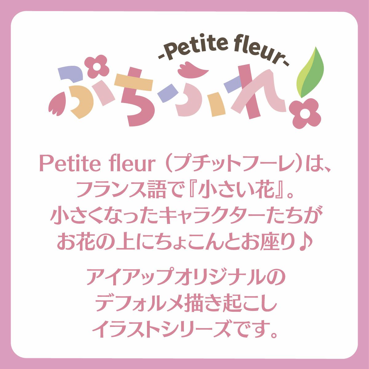 ぷちふれ