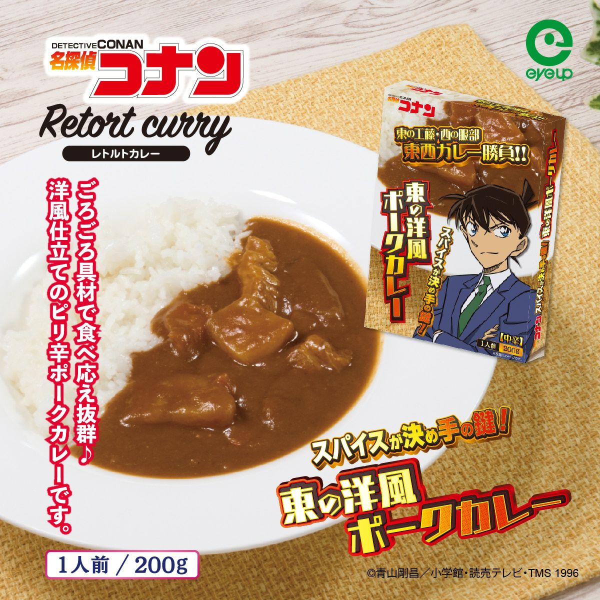 名探偵コナン カレー（東の工藤 洋風ポークカレー）
